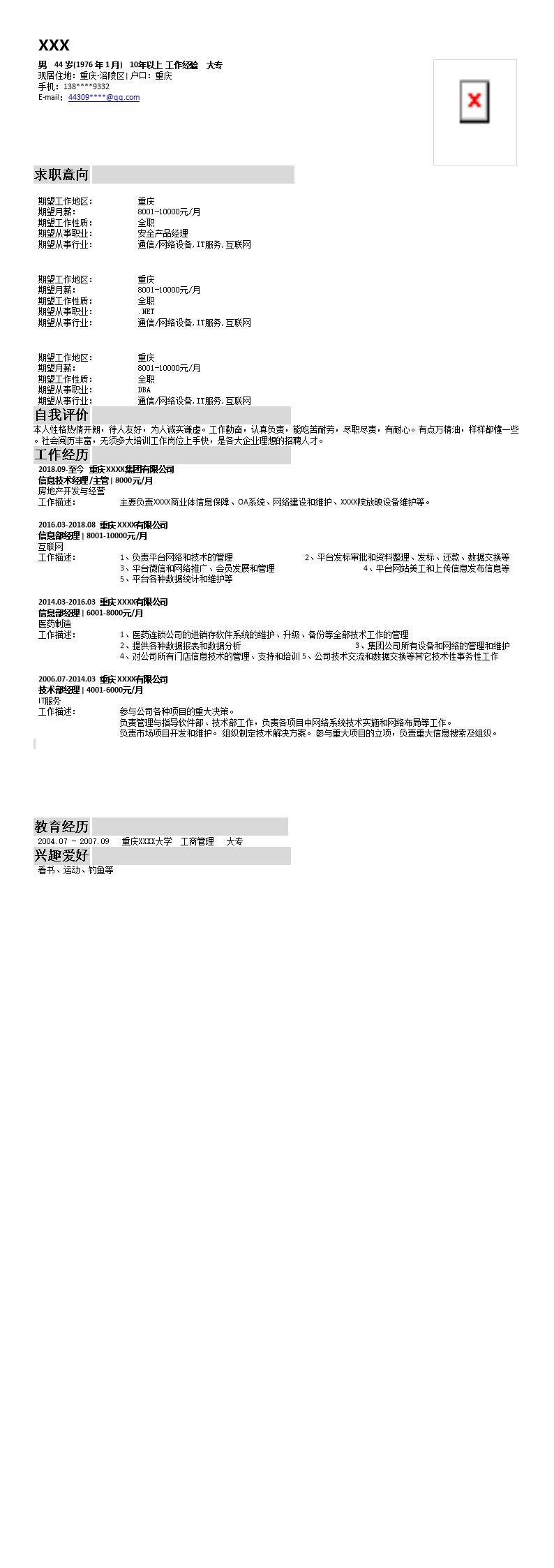 2463_计算机信息技术管理类相关岗位求职简历模板  - 通信工程简历模板